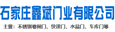 石家莊鑫斌門(mén)業(yè)有限公司